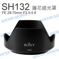 在飛比找蝦皮購物優惠-【中壢NOVA-水世界】SONY ALC-SH132 FE 