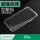 防摔 ! 空壓殼 OPPO R9S 氣囊 防撞 手機殼 軟殼 保護套