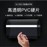 精品升级*PVC薄片材 透明塑膠板 PVC硬板材 透明塑膠片