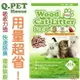 Q PET Wood Cat Litter 環保松木砂 8L-25L 貓兔小動物皆用 貓砂『WANG』