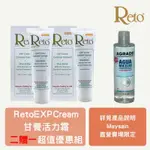 【RETO】EXP CREAM 甘養活力霜 ｜ 120GM｜ 美身｜ 強力保濕 & 【AGRADO】微細胞卸妝水 ｜ 250ML ｜ 促銷組合