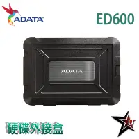 在飛比找蝦皮商城優惠-ADATA威剛 2.5吋硬碟外接盒(ED600)