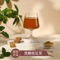 在飛比找ETMall東森購物網優惠-【蜜思朵】黑糖桂花茶(17gx12入/罐)｜黑糖茶磚