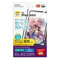 在飛比找MLTIX優惠-ELECOM 可拆式上質紙 2021 iPad mini 6