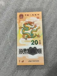 在飛比找Yahoo!奇摩拍賣優惠-（二手）-龍年紀念鈔九五至尊 古玩 老物件 擺件【國玉之鄉】