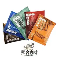 在飛比找PChome24h購物優惠-熙舍咖啡 義大利濾掛式咖啡 10g/包 - 80入環保包