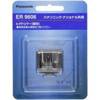 在飛比找蝦皮購物優惠-新品現貨 日本製Panasonic 替換刀頭ER9606 適