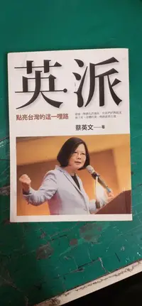 在飛比找露天拍賣優惠-《英派:點亮台灣的這一哩路》ISBN:97898613355