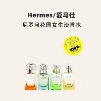 在飛比找Yahoo!奇摩拍賣優惠-Hermes尼羅河花園淡香水女士30ml