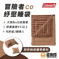 在飛比找蝦皮商城優惠-Coleman 冒險者紓壓睡袋 C0 單人 雙人睡袋 可併接