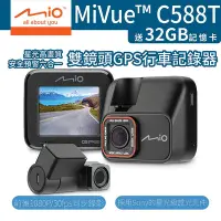 在飛比找Yahoo!奇摩拍賣優惠-【Mio】 MiVue C588T + 32G記憶卡 前後雙