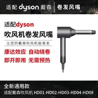 在飛比找樂天市場購物網優惠-適用於 Dyson戴森吹風機HD01 HD02 HD03 H
