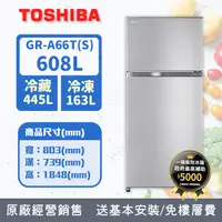 在飛比找PChome24h購物優惠-TOSHIBA東芝 608公升抗菌鮮凍變頻冰箱GR-A66T