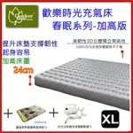 野孩子~贈幫浦或床包OUTDOORBASE 歡樂時光充氣床墊 春眠系列-床圍加高版 XL號，獨立氣柱翻身不干擾，充氣睡墊