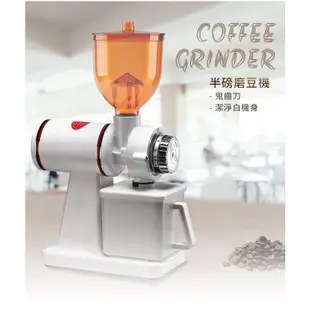 Tiamo 半磅磨豆機 110V - 潔淨白 鬼齒刀 鑠咖啡 電動磨豆機