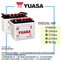 在飛比找蝦皮購物優惠-「全新」YUASA 湯淺電池 充電制御 加水式 48D26L