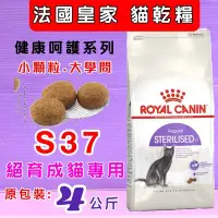 在飛比找Yahoo!奇摩拍賣優惠-☘️小福袋☘️法國 皇家 ROYAL CANIN《皇家絕育成