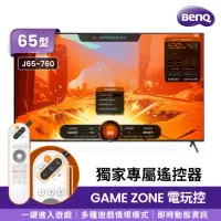 在飛比找momo購物網優惠-【BenQ】65型 量子點144hz遊戲 Google TV