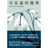 在飛比找momo購物網優惠-【MyBook】雪花蓮的慶典：《過於喧囂的孤獨》同時期作品(