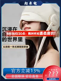 在飛比找樂天市場購物網優惠-日本涼介R1助睡眠頭部按摩器頭皮電動按頭神器頸椎眼部按摩儀禮