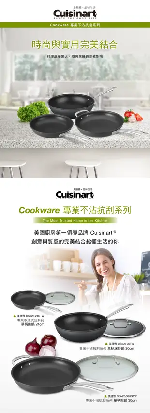 【美膳雅Cuisinart】經典主廚不沾超硬陽極全方位炒鍋32cm(626-32HTW)