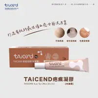 在飛比找優米生活優惠-【TAICEND】疤痕凝膠 10ml