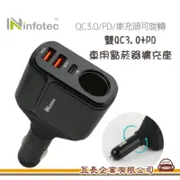 在飛比找momo購物網優惠-【e系列汽車用品】CC104 雙QC3.0/PD/車用點菸器