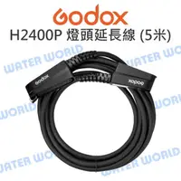 在飛比找樂天市場購物網優惠-神牛 GODOX【H2400P 燈頭延長線】P2400電筒 