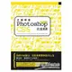 正確學會Photoshop CS6的16堂課