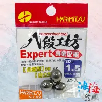 在飛比找蝦皮商城優惠-《HARiMitsu》八段工坊 DIY 浮標配重 配重 專業