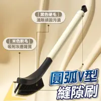 在飛比找蝦皮商城優惠-【U-mop】圓弧V型 萬用清潔刷 刷子 地板刷子 浴室地板