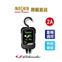 在飛比找樂天市場購物網優惠-【麻新電子】MS-200舒馬克全自動電瓶充電器6V/12V｜