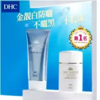 在飛比找蝦皮購物優惠-全新公司貨 DHC 金靚白美肌防曬噴霧(身體，頭髮)，新升級