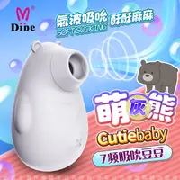 在飛比找PChome24h購物優惠-DIBE 萌灰熊 吮吸按摩器 女用潮吹自慰器