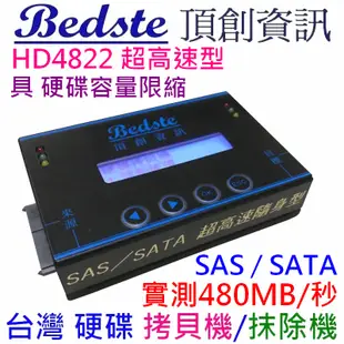 Bedste頂創 1對1 SAS/SATA 硬碟拷貝機 SAS硬碟對拷機 硬碟抹除機 硬碟複製機 HD4822 超高速隨身型