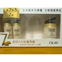 在飛比找蝦皮購物優惠-Olay多元修護日霜50g+晚霜14g*2