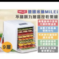 在飛比找蝦皮購物優惠-米徠MiLEi 不鏽鋼九層溫控乾果機 （免運+保固一年）