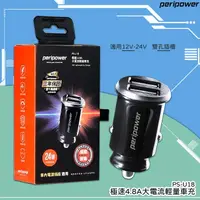 在飛比找樂天市場購物網優惠-自由調✯peripower PS-U18 極速4.8A大電流