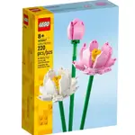 [A果子狸] <LEGO> 樂高 40647 FLOWERS 蓮花 積木 花枝 組裝 原價499 花束