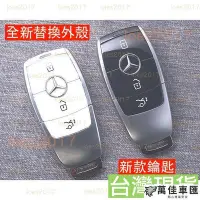 在飛比找Yahoo!奇摩拍賣優惠-遙控器 鑰匙殼 BENZ 賓士 外殼 車鑰匙 GLC W21