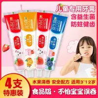 在飛比找蝦皮購物優惠-Children's toothpaste prevents