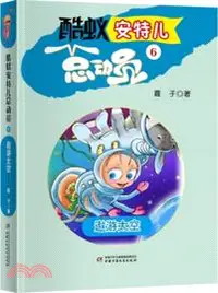 在飛比找三民網路書店優惠-酷蟻安特兒總動員：遨遊太空 6（簡體書）