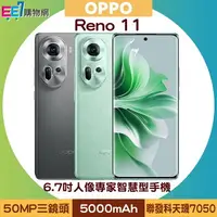 在飛比找樂天市場購物網優惠-OPPO Reno11 (高配版 12G/256G) 6.7