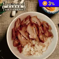 在飛比找生活市集優惠-【約克街肉鋪】 台灣安心月亮豬軟骨肉 500g/包