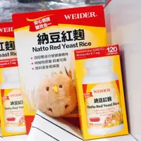 在飛比找蝦皮商城精選優惠-COSTCO 威德 納豆紅麴 120粒 WEIDER Nat