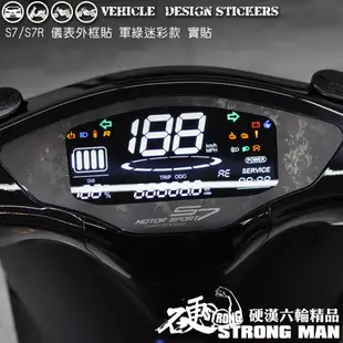 【硬漢六輪精品】 KYMCO IONEX S6 / S7 / S7R 儀表外框造型貼 (版型免裁切) 機車貼紙 機車彩貼