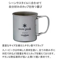 在飛比找蝦皮購物優惠-Snow Peak 鈦製馬克杯 MG141/MG142/MG