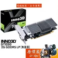 在飛比找蝦皮商城優惠-INNO3D映眾 GT1030 2GB GDDR5 LP 顯