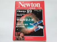 在飛比找Yahoo!奇摩拍賣優惠-Newton 牛頓雜誌 國際中文版 第89期 1990年/1