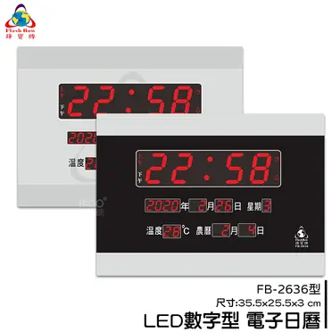 大巨光 電子鐘/電子日曆/LED數字鐘系列 FB-2636